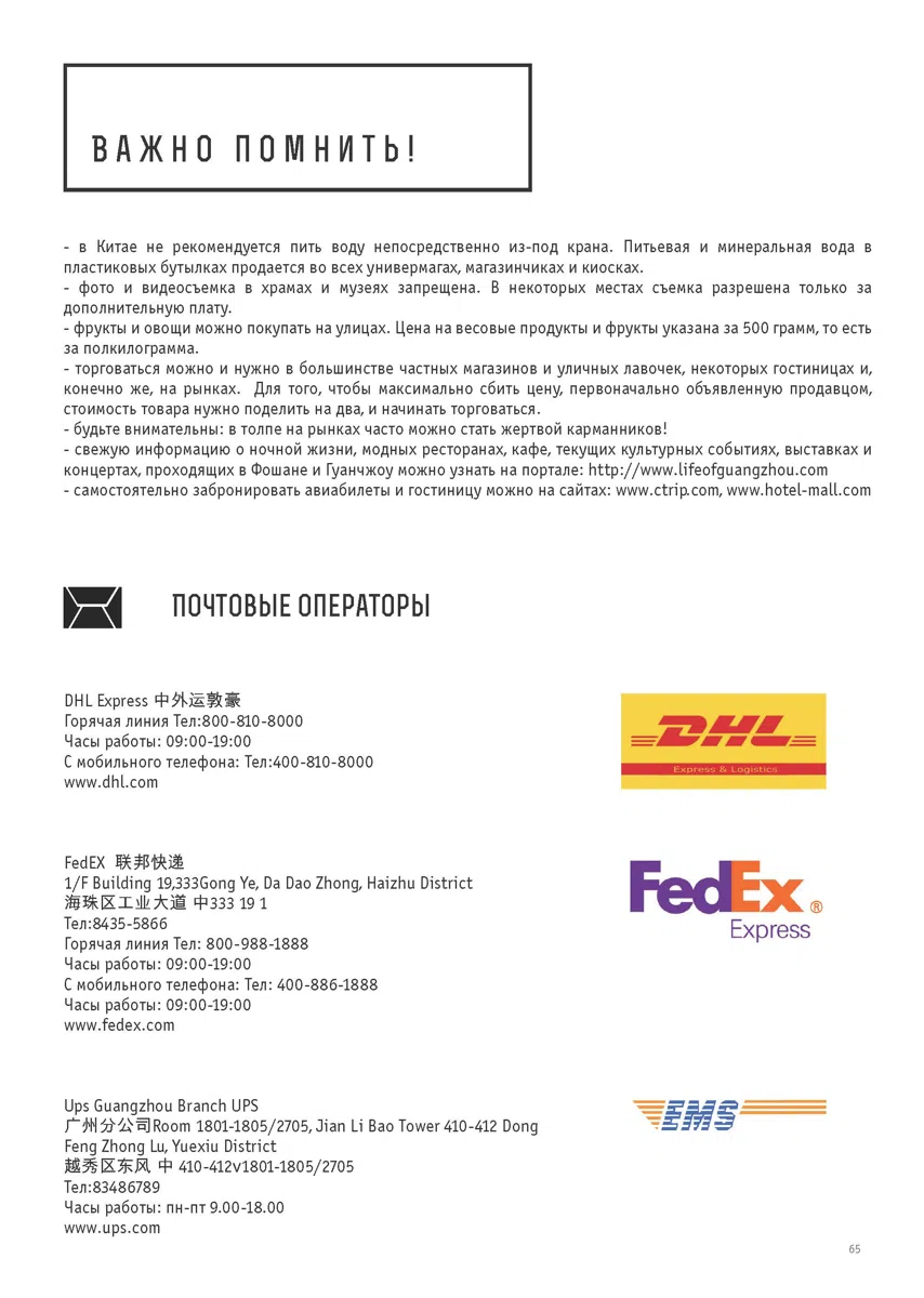 Обложки каталогов и справочные материалы KATALOG_Page_65