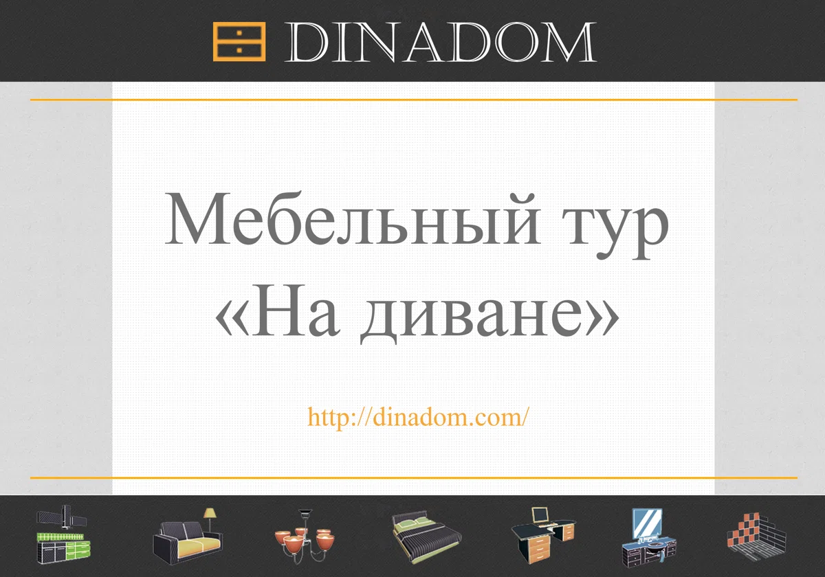 Обложки каталогов и справочные материалы титульный лист презентации Динадом