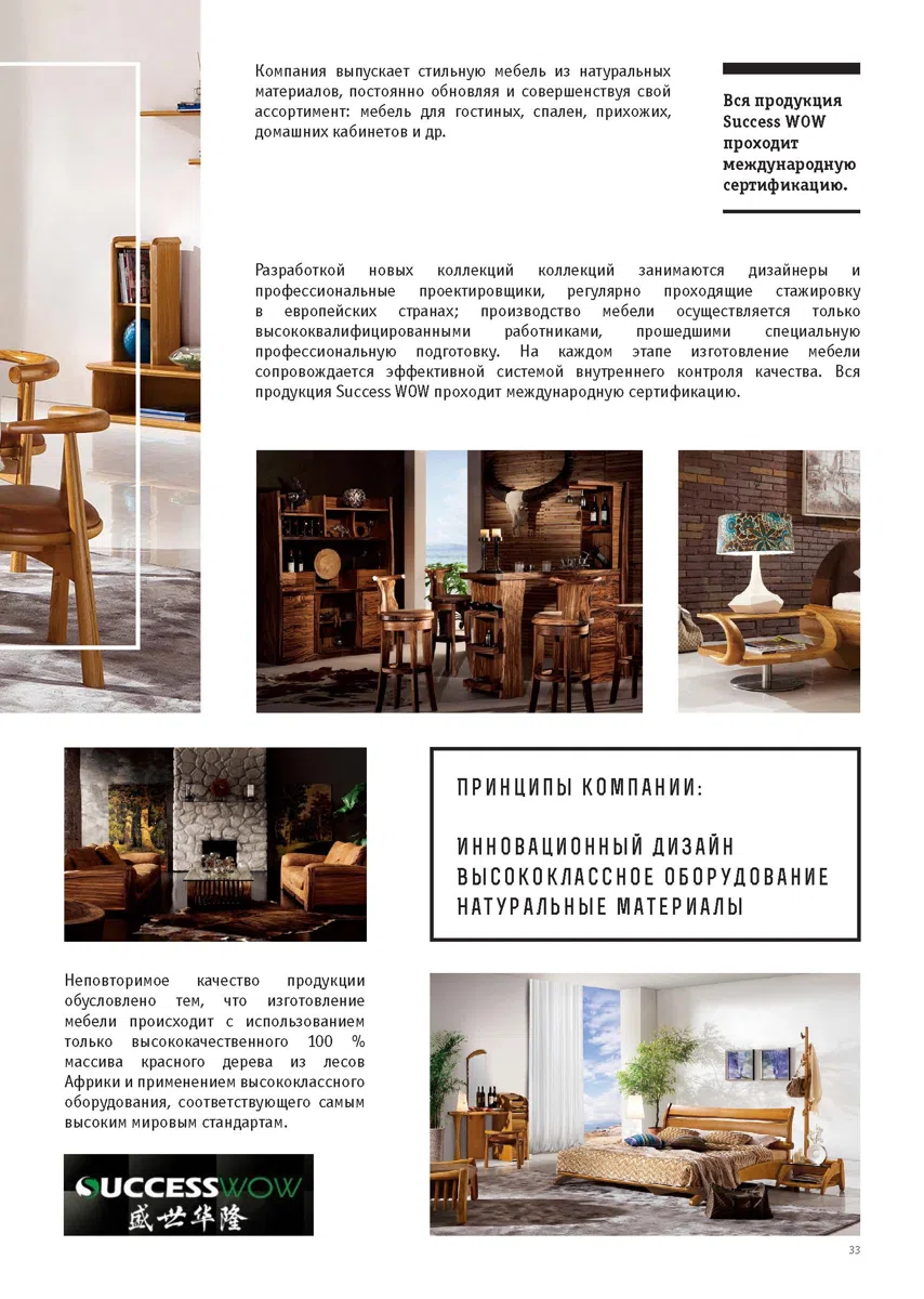 Интерьеры и экспозиции KATALOG_Page_33