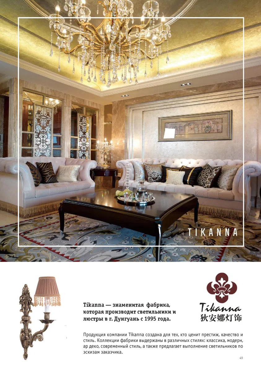 Интерьеры и экспозиции KATALOG_Page_49