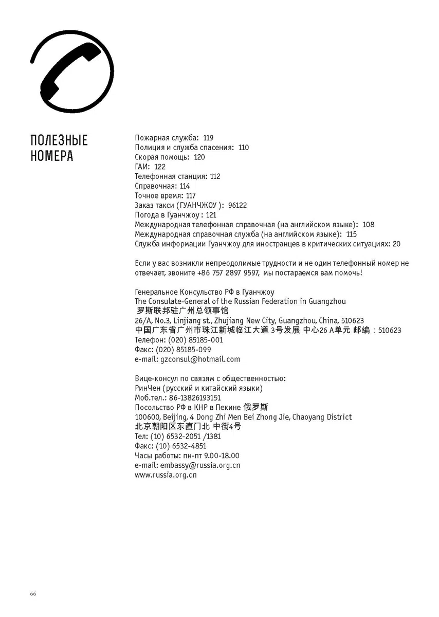 Обложки каталогов и справочные материалы KATALOG_Page_66