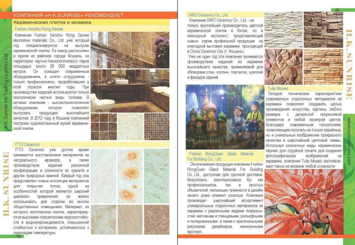 Смешанные каталоги и подборки 6-+Компания H.K.Sunrise рекомендует, 17-18, 19-20, 21-22, 23-24+_Page_2
