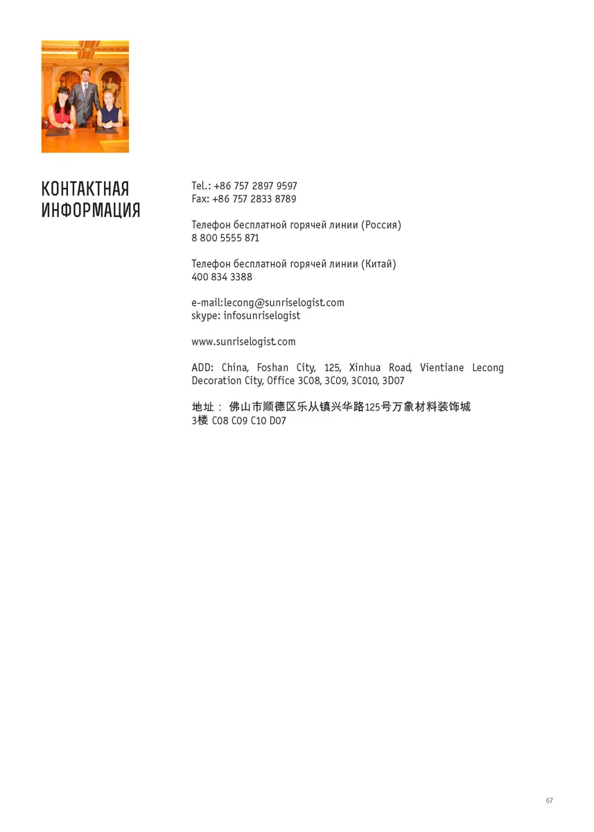 Обложки каталогов и справочные материалы KATALOG_Page_67