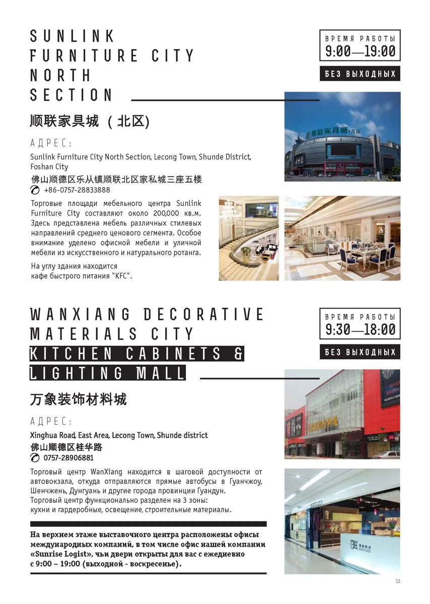 Смешанные каталоги и подборки KATALOG_Page_13