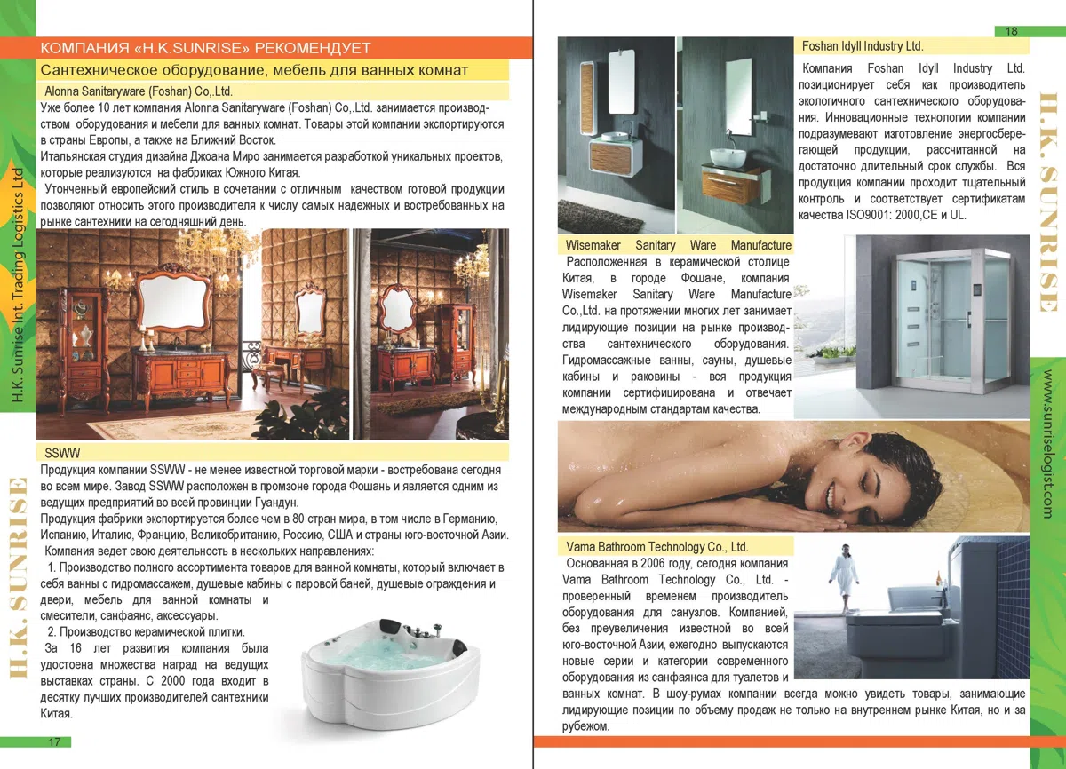 Смешанные каталоги и подборки 6-+Компания H.K.Sunrise рекомендует, 17-18, 19-20, 21-22, 23-24+_Page_1
