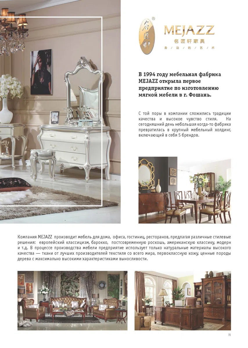 Интерьеры и экспозиции KATALOG_Page_31
