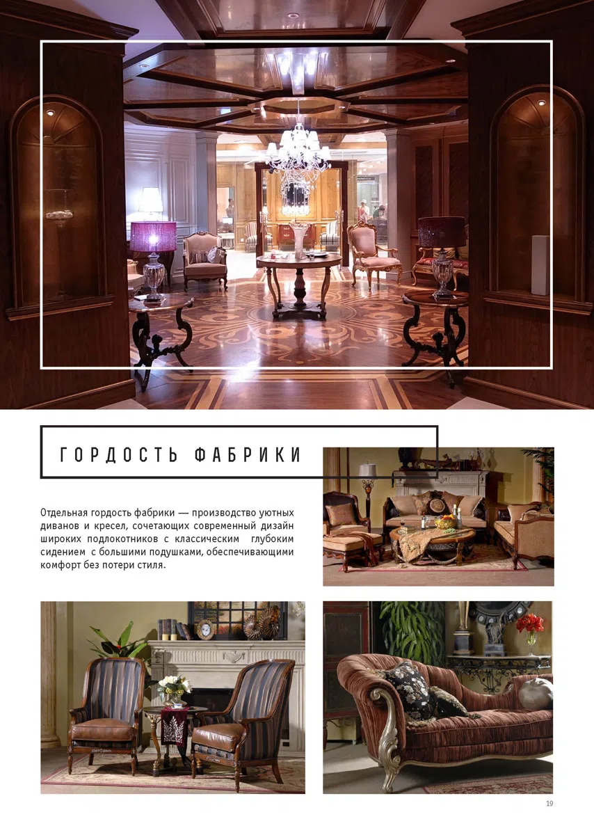 Гостиницы · интерьеры и комплектация KATALOG_Page_19