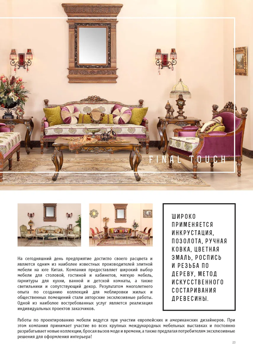 Интерьеры и экспозиции KATALOG_Page_23