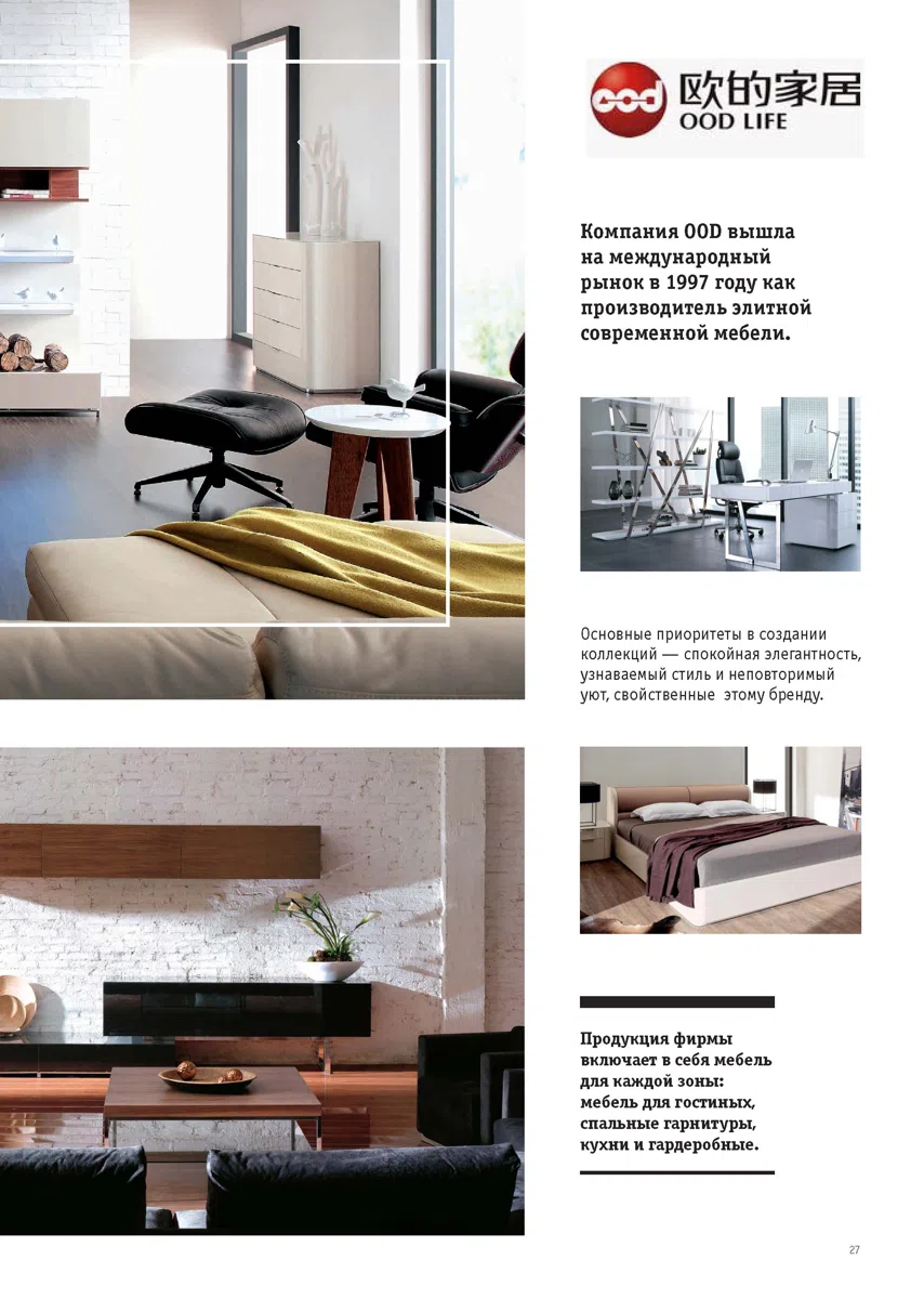Интерьеры и экспозиции KATALOG_Page_27