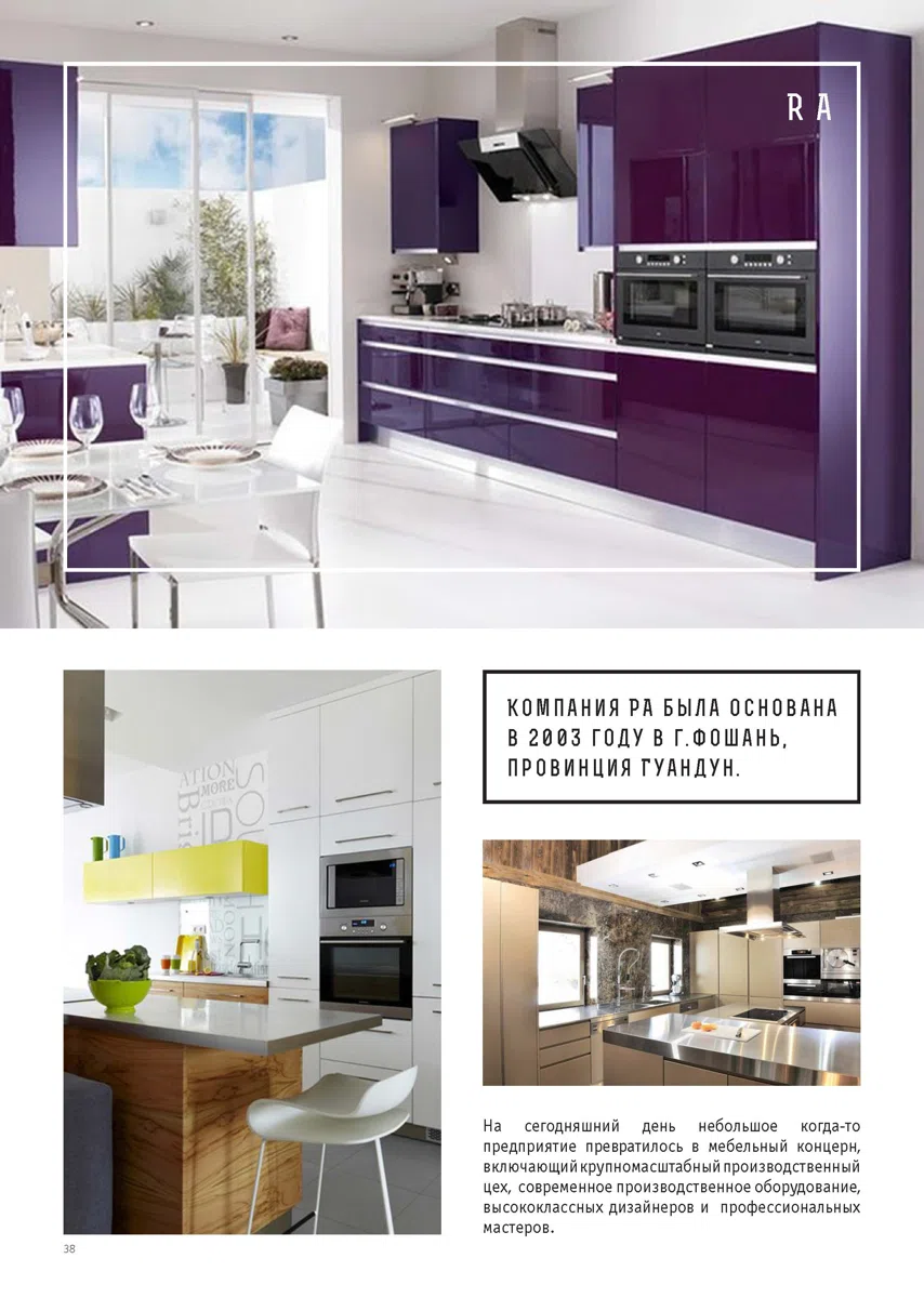 Кухни KATALOG_Page_38